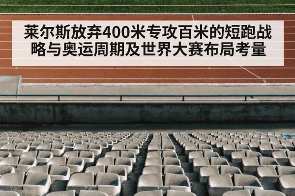 track and field stadium