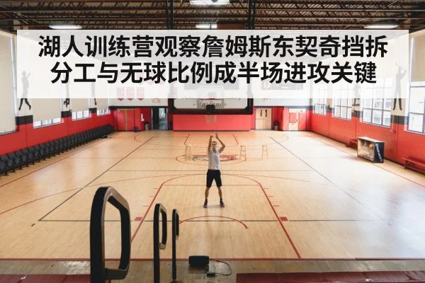 basketball team practice court