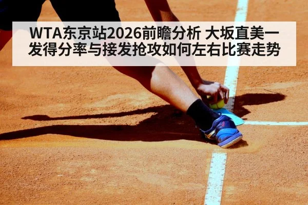 tennis receive stance
